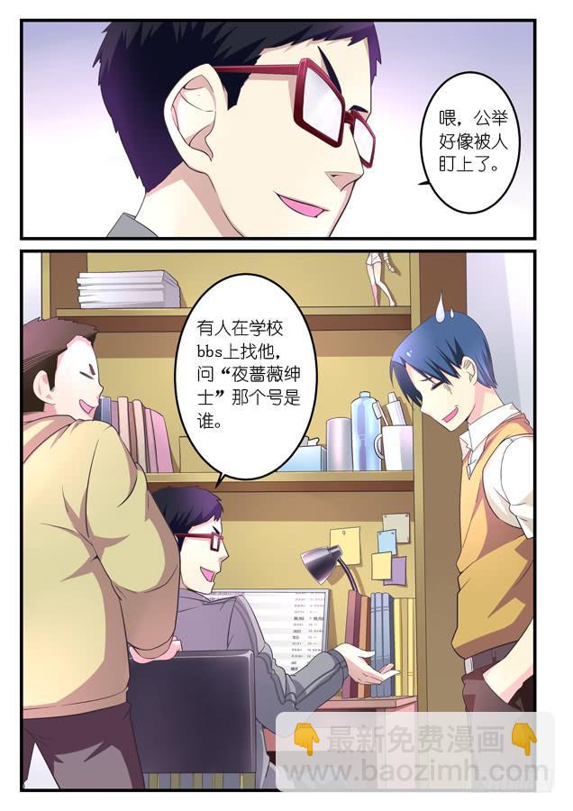 《百万女神》第八话 第4页