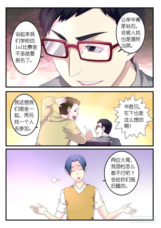 《百万女神》第八话 第5页