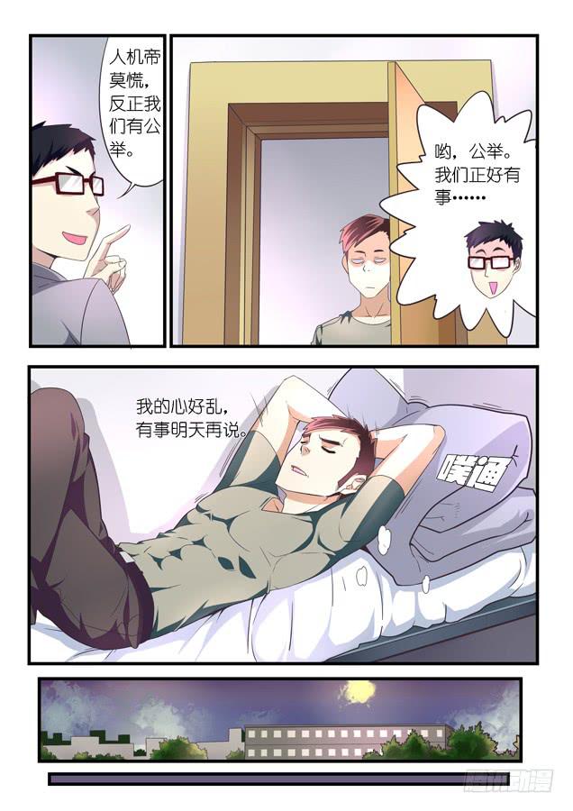 《百万女神》第八话 第6页