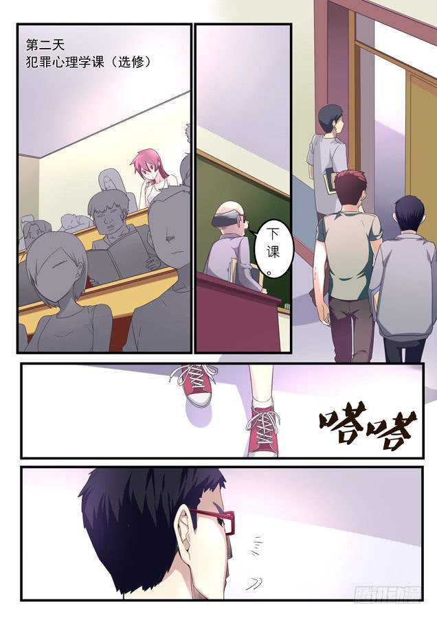 《百万女神》第八话 第7页