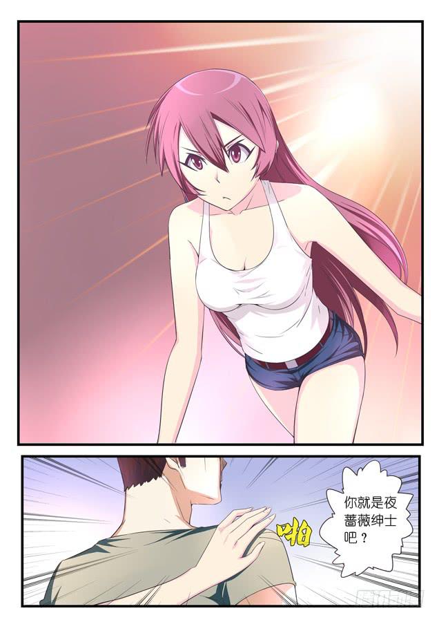 《百万女神》第八话 第8页