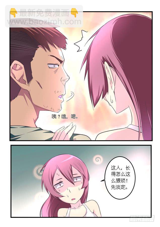 《百万女神》第八话 第9页