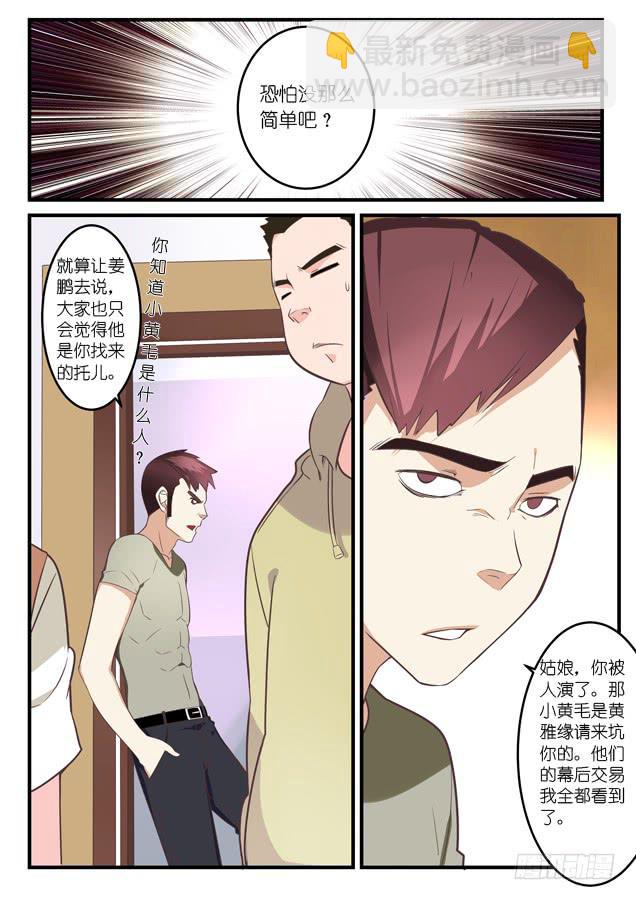 《百万女神》011.真相与绝望 第7页