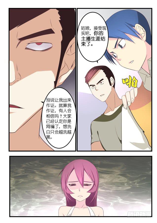 《百万女神》011.真相与绝望 第8页