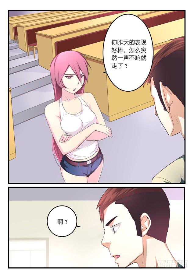 《百万女神》第九话 第1页