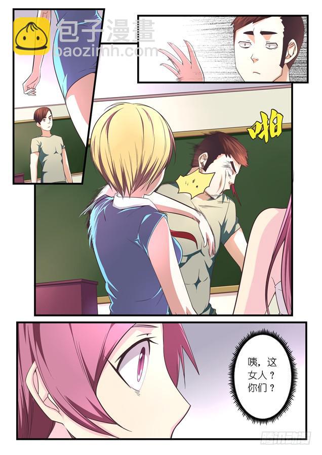 《百万女神》第九话 第3页