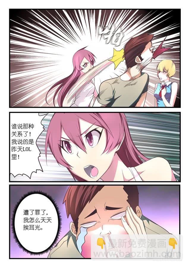 《百万女神》第九话 第5页