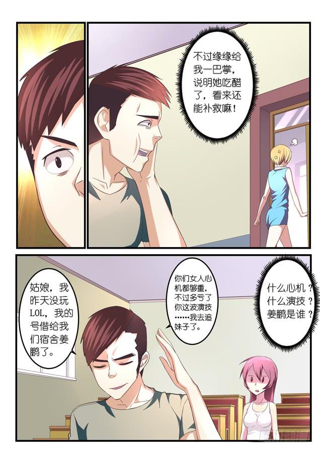 《百万女神》第九话 第6页