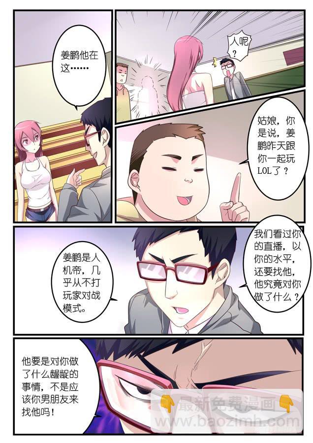 《百万女神》第九话 第7页