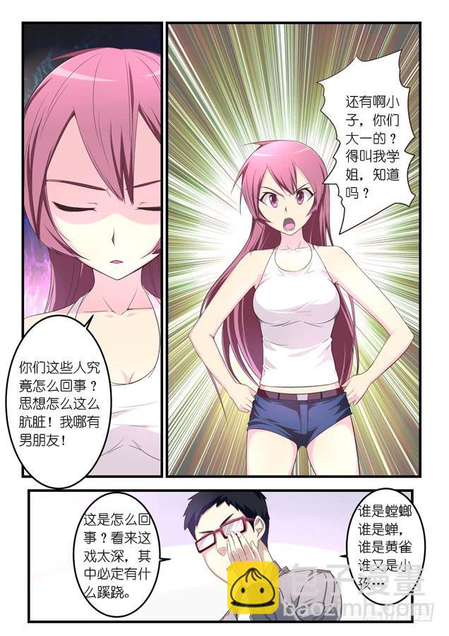 《百万女神》第九话 第8页