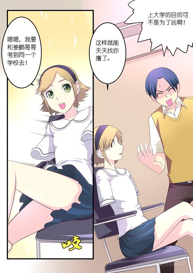《百万女神》番外福利回？ 第5页