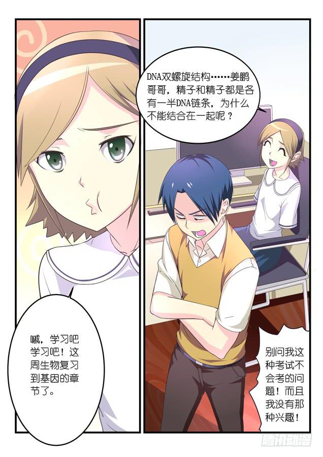 《百万女神》番外福利回？ 第7页