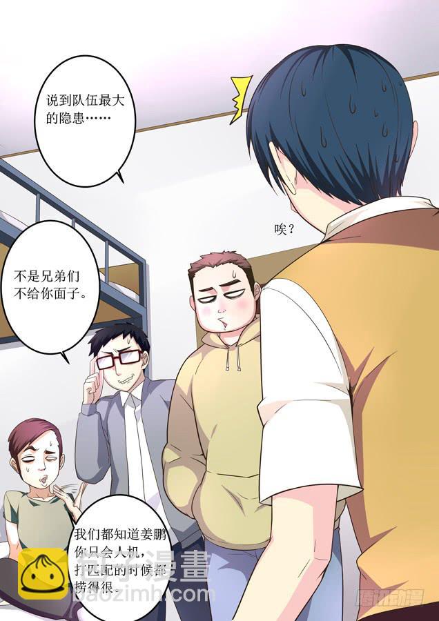 《百万女神》013.Rank排位赛 第2页
