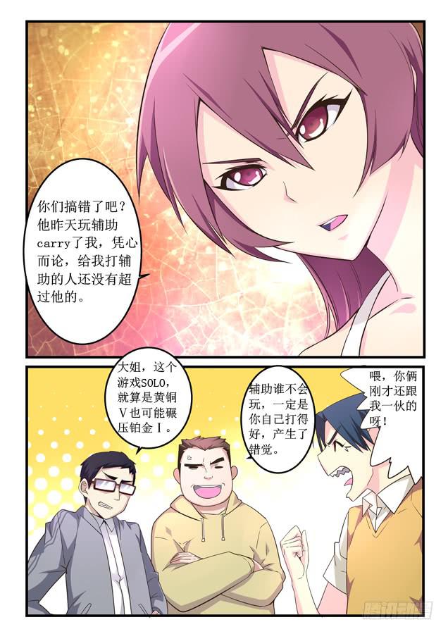 《百万女神》013.Rank排位赛 第3页