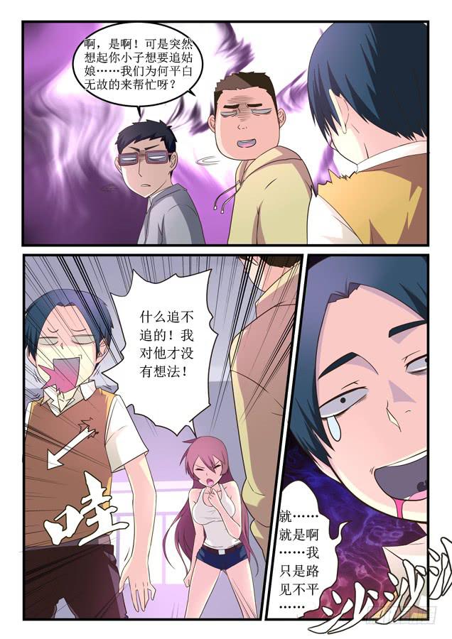 《百万女神》013.Rank排位赛 第4页
