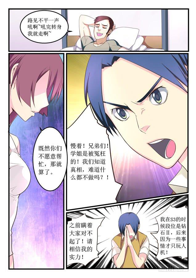 《百万女神》013.Rank排位赛 第5页