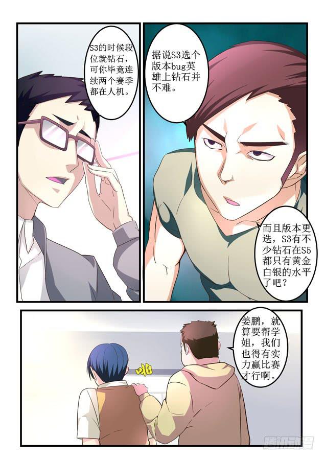《百万女神》013.Rank排位赛 第6页