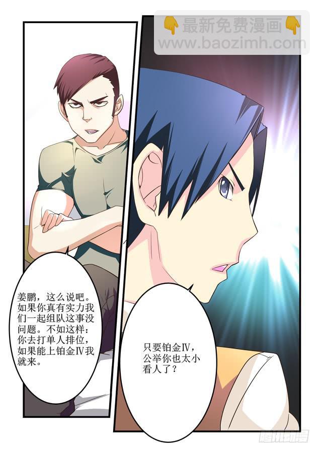 《百万女神》013.Rank排位赛 第7页