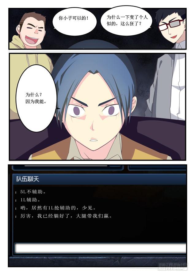 《百万女神》014.挑战铂金（上） 第2页
