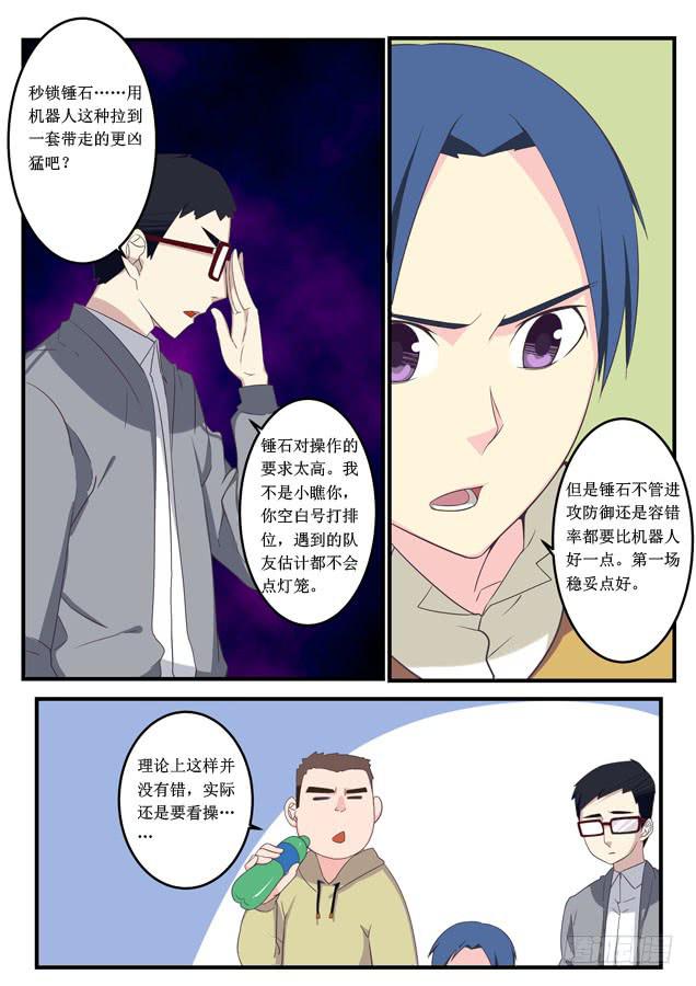 《百万女神》014.挑战铂金（上） 第3页