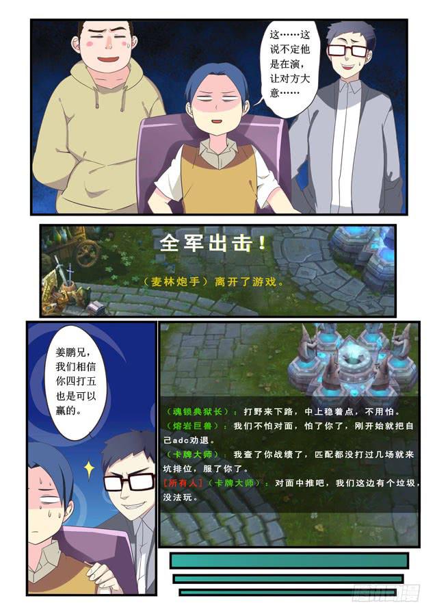 《百万女神》014.挑战铂金（上） 第5页