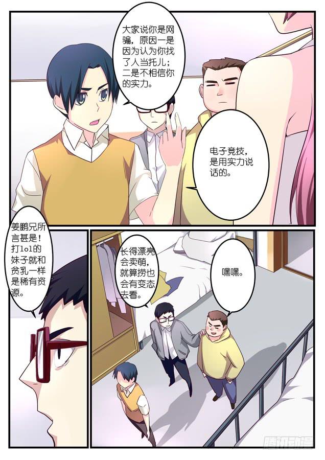 《百万女神》012游戏的初心（下） 第1页