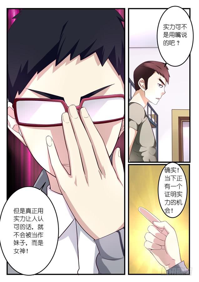 《百万女神》012游戏的初心（下） 第2页