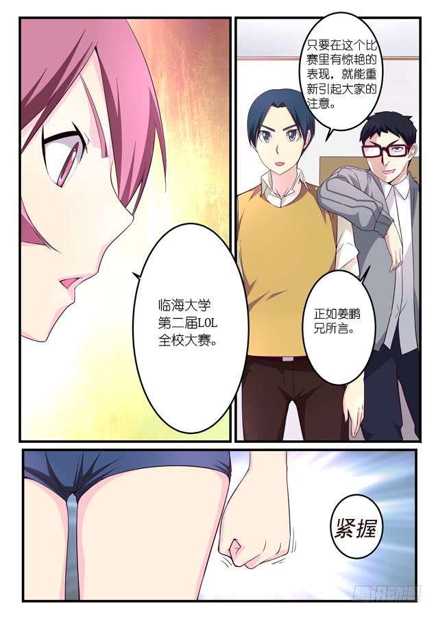 《百万女神》012游戏的初心（下） 第3页