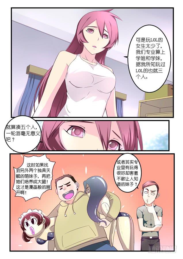 《百万女神》012游戏的初心（下） 第4页
