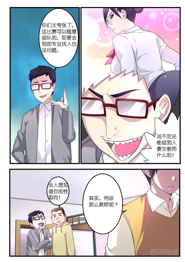 《百万女神》012游戏的初心（下） 第5页