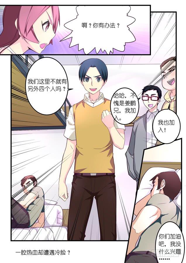 《百万女神》012游戏的初心（下） 第6页