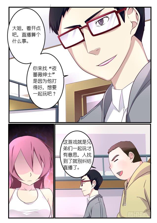 《百万女神》012游戏的初心（上） 第1页