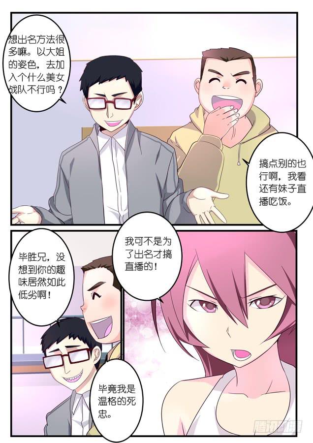 《百万女神》012游戏的初心（上） 第2页