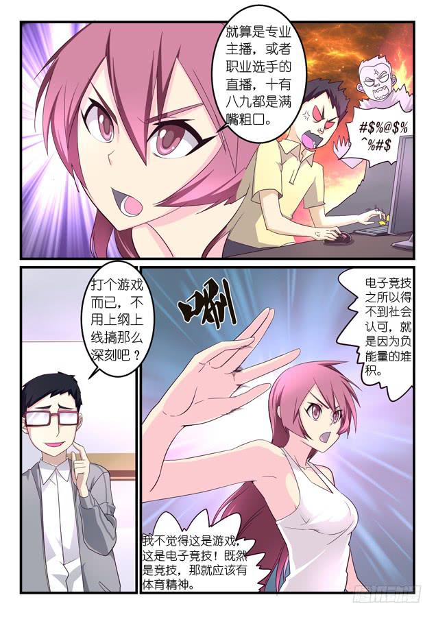 《百万女神》012游戏的初心（上） 第4页