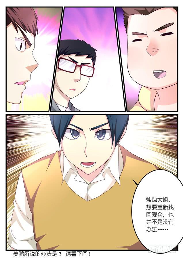 《百万女神》012游戏的初心（上） 第6页
