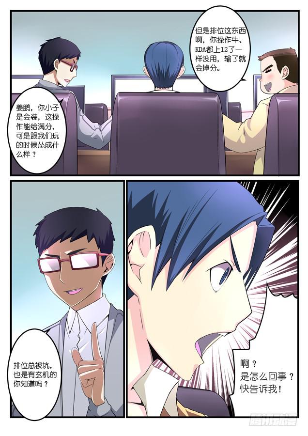 《百万女神》017.不服solo 第1页