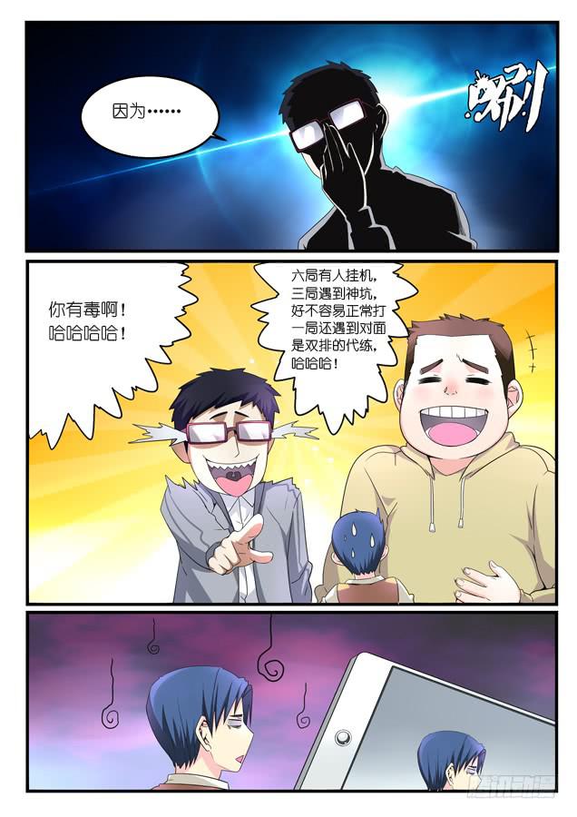 《百万女神》017.不服solo 第2页