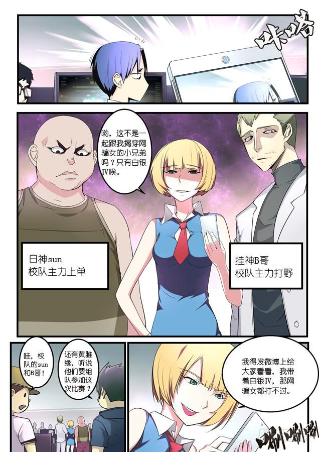 《百万女神》017.不服solo 第3页