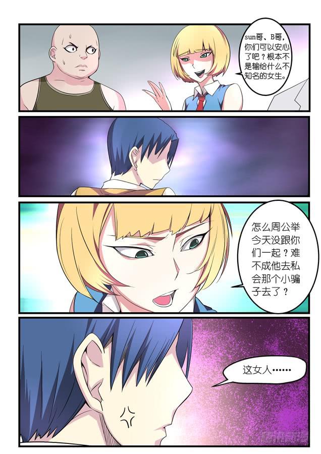 《百万女神》017.不服solo 第4页