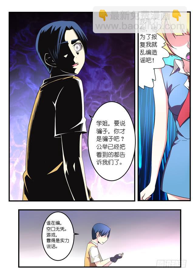 《百万女神》017.不服solo 第5页