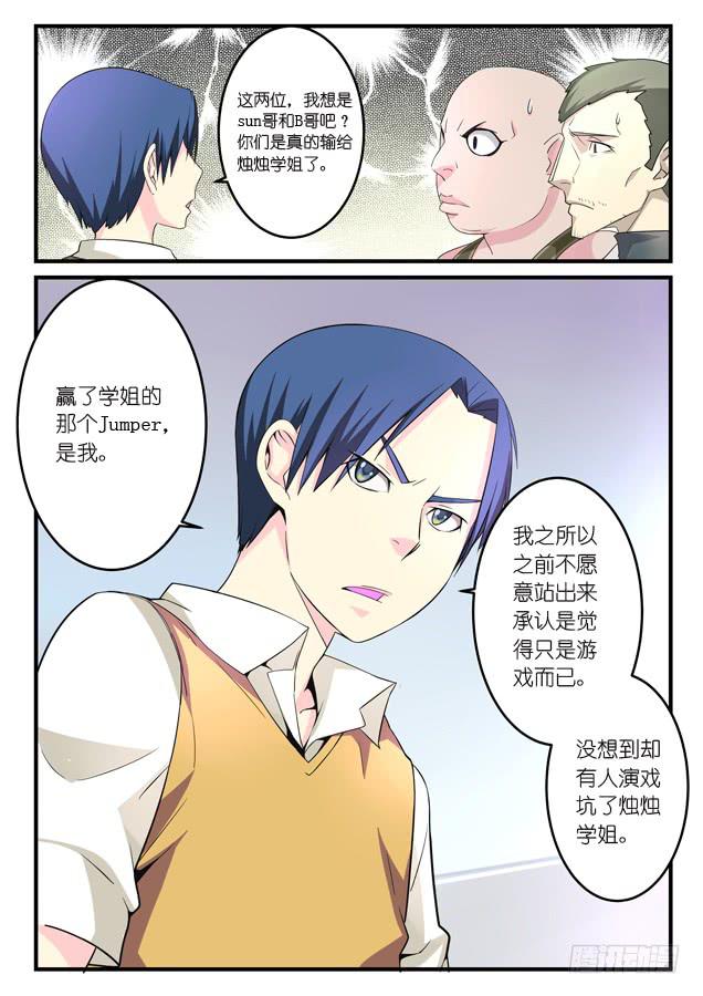 《百万女神》017.不服solo 第6页