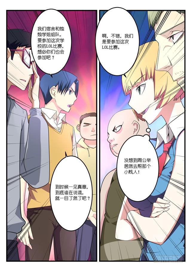 《百万女神》017.不服solo 第7页