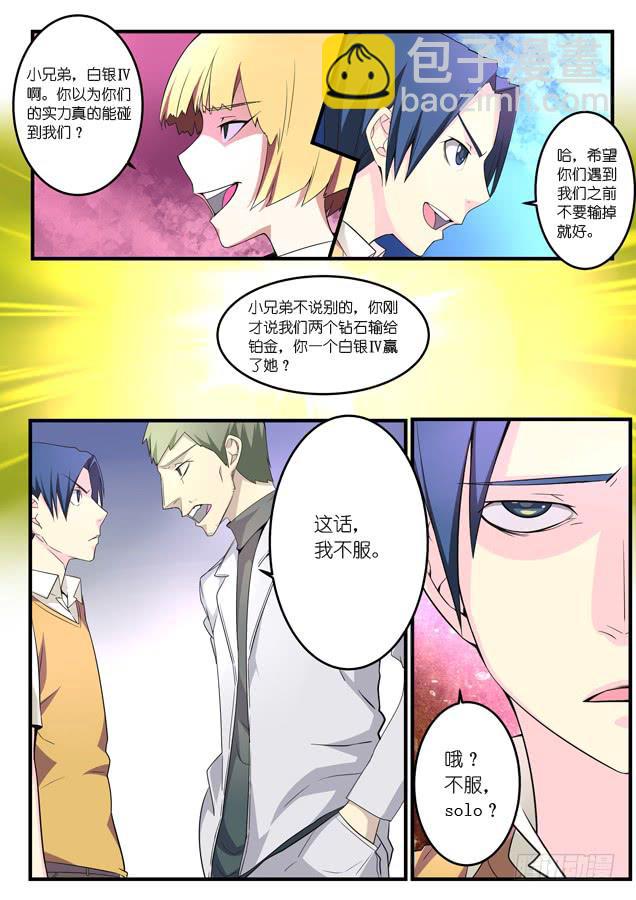 《百万女神》017.不服solo 第8页