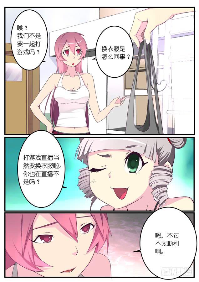 《百万女神》016.带妹双排 第1页