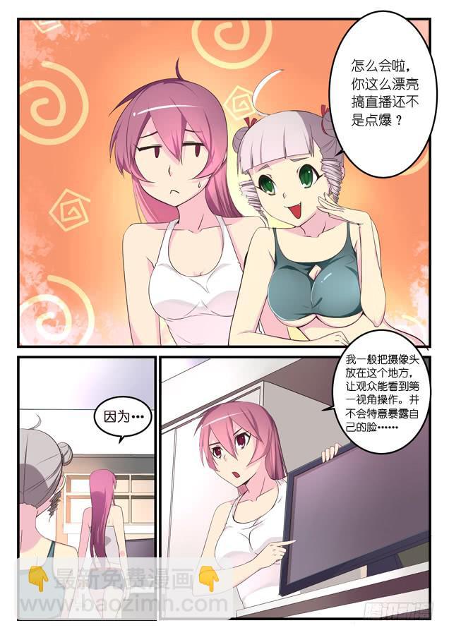 《百万女神》016.带妹双排 第2页