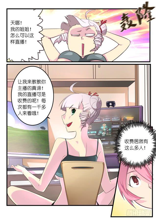《百万女神》016.带妹双排 第3页