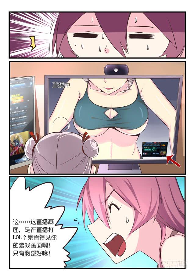 《百万女神》016.带妹双排 第4页