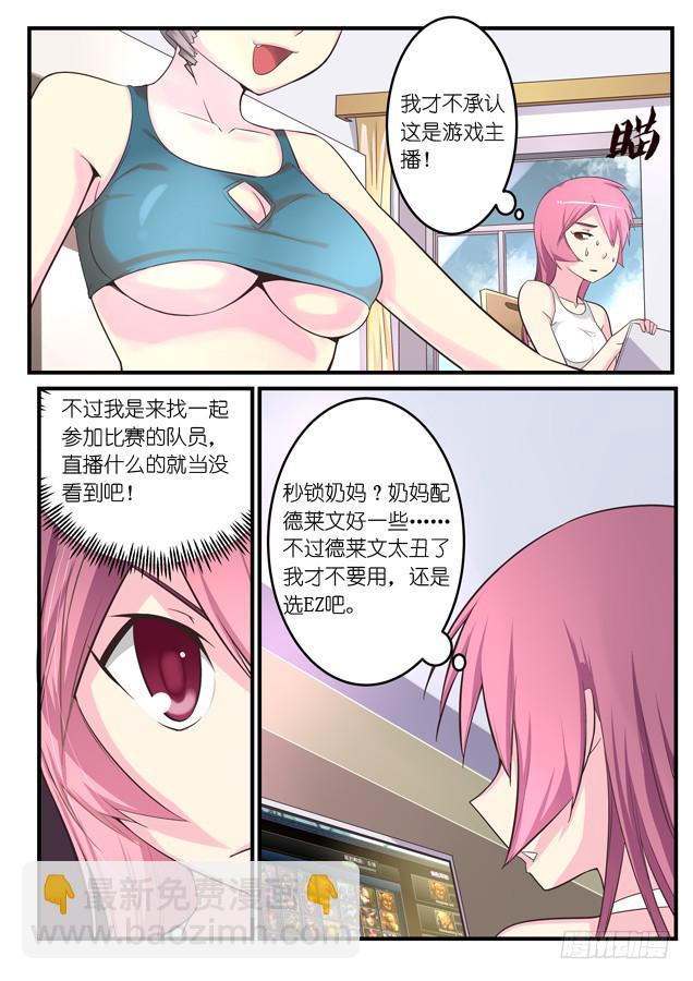 《百万女神》016.带妹双排 第5页