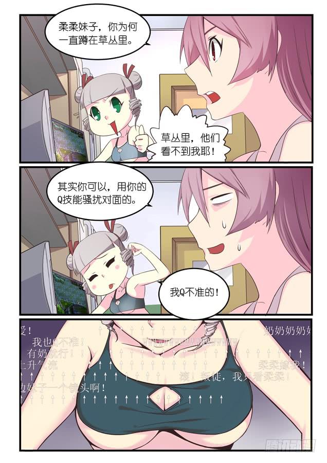 《百万女神》016.带妹双排 第6页