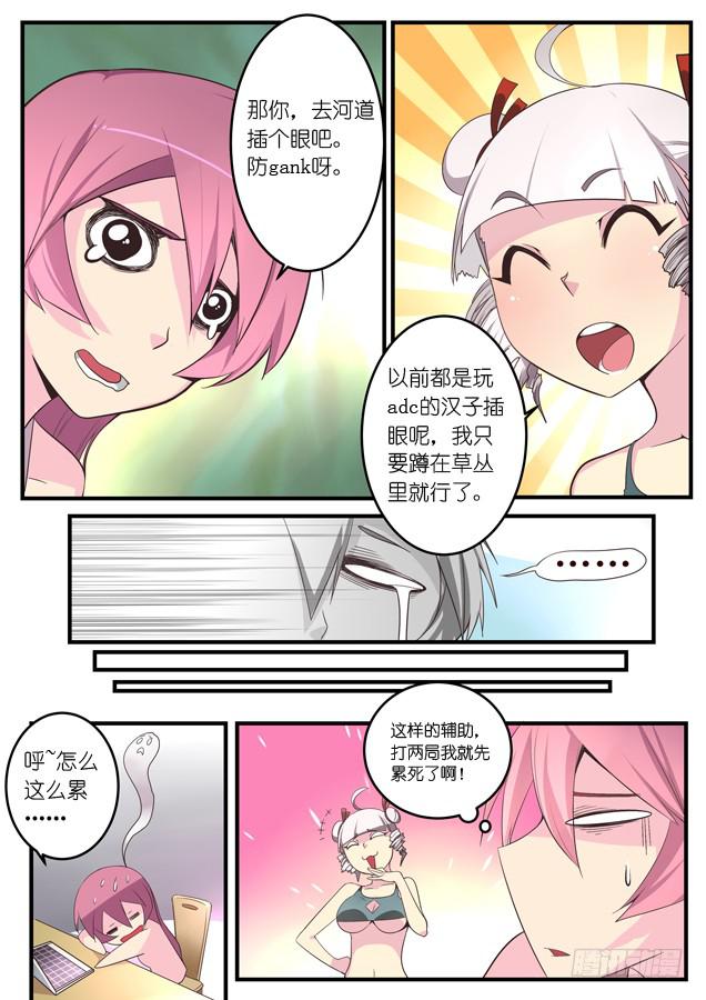 《百万女神》016.带妹双排 第7页
